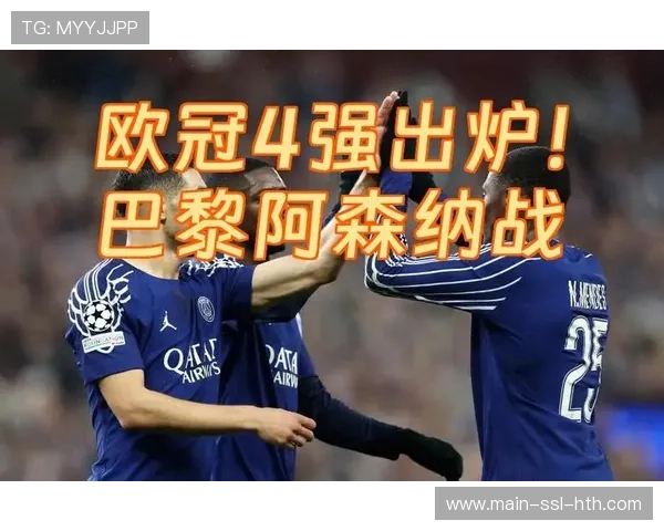 欧冠改制关键战：前八直通十六强，后十六争夺附加赛席位